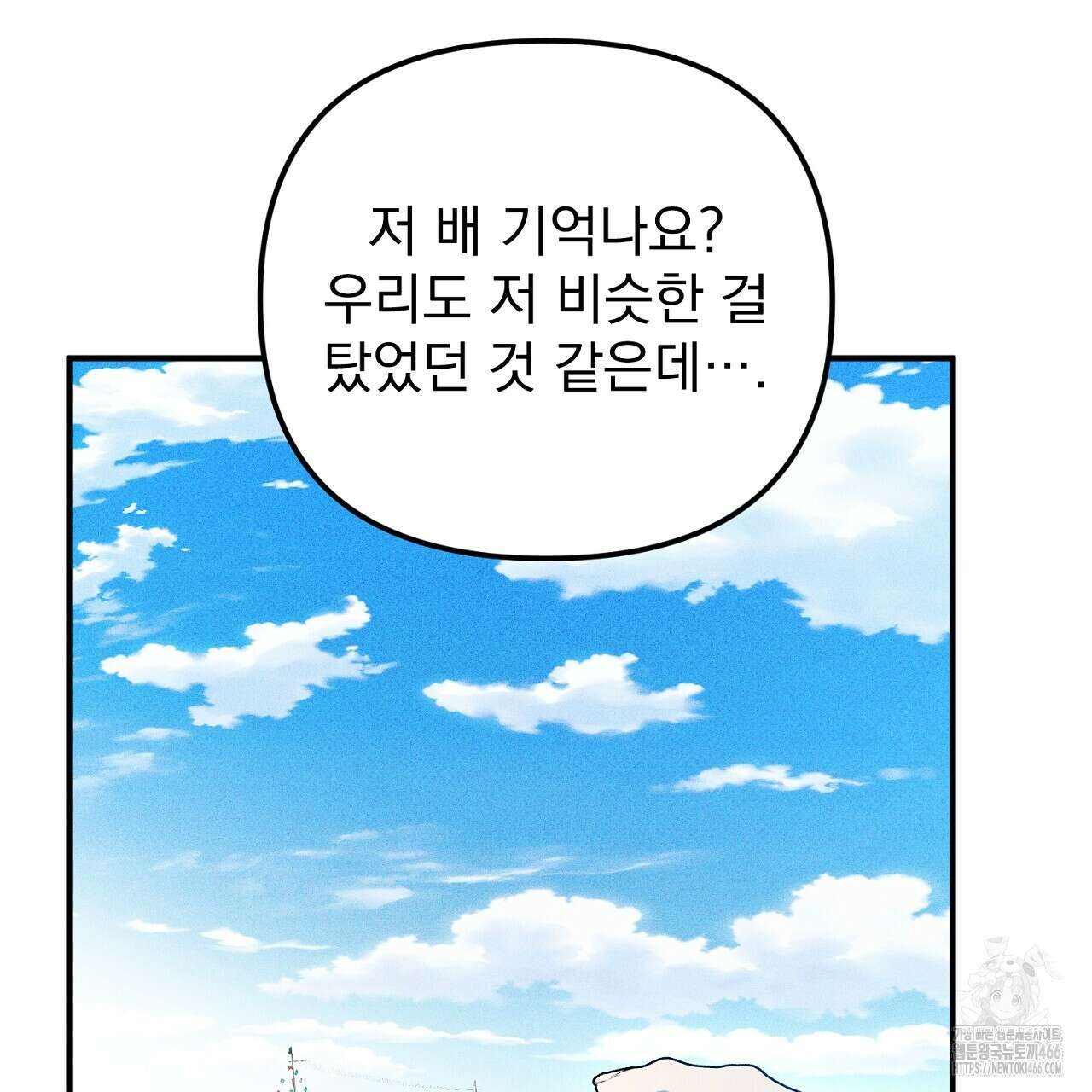 솔로 포 투 77화 61