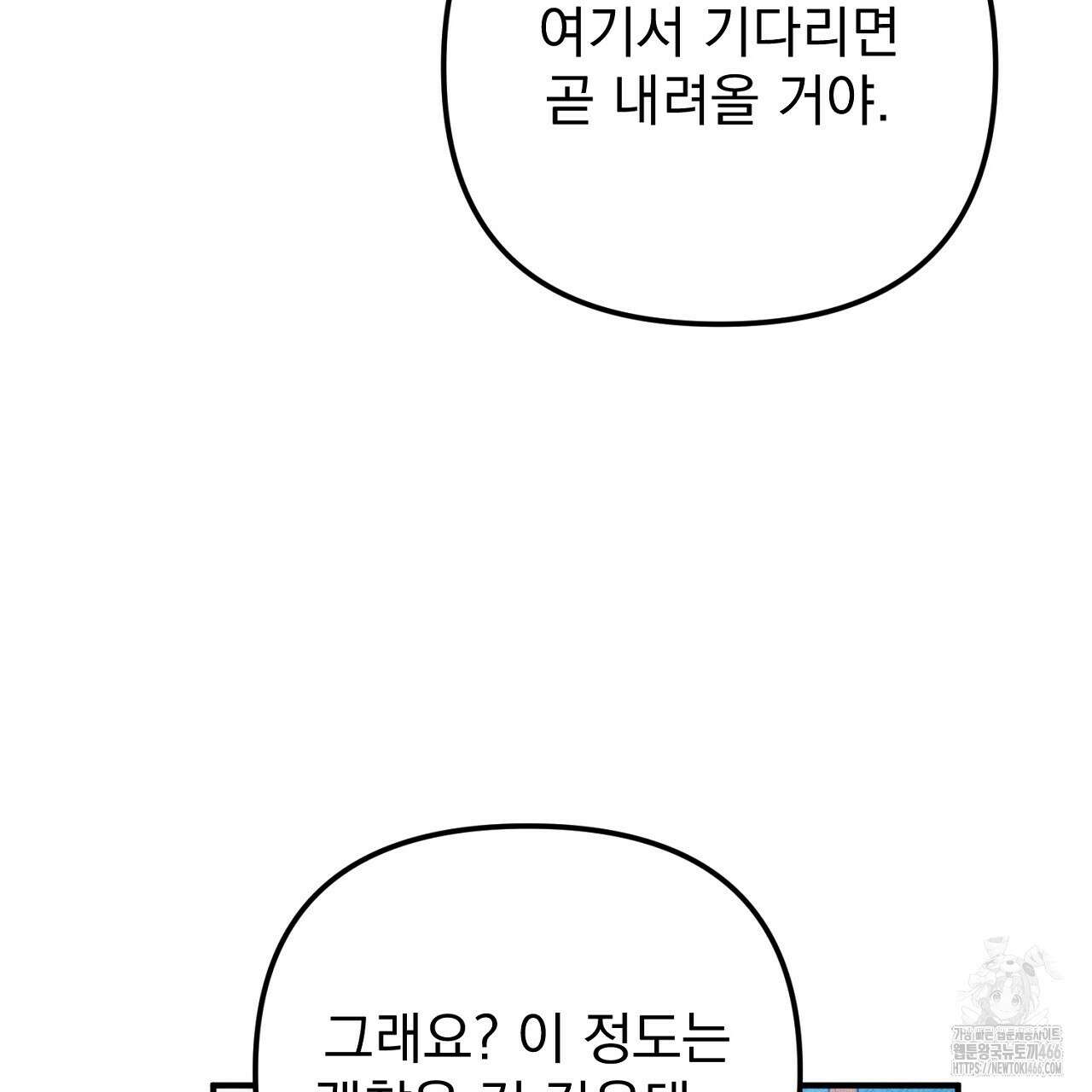 솔로 포 투 77화 93