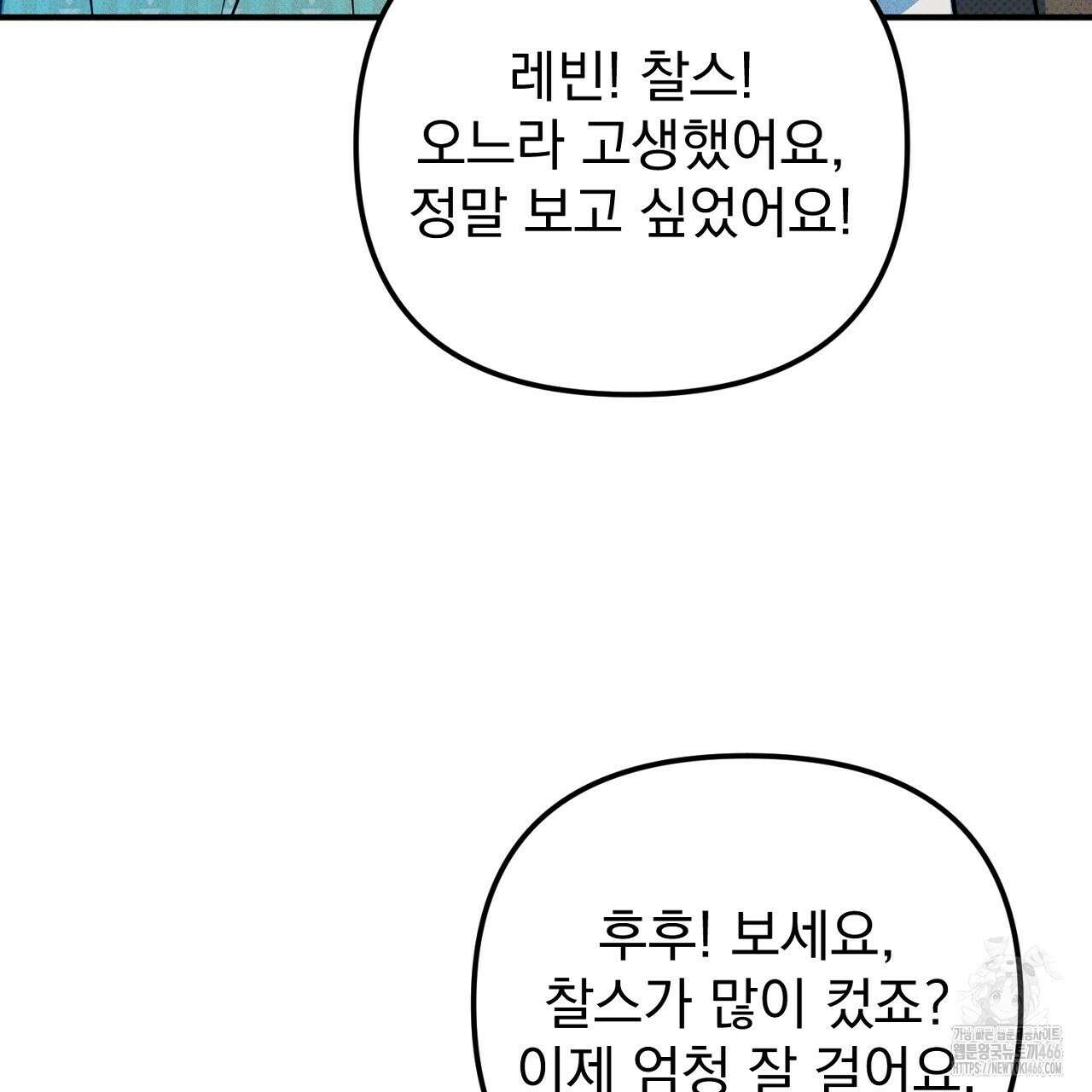 솔로 포 투 77화 99