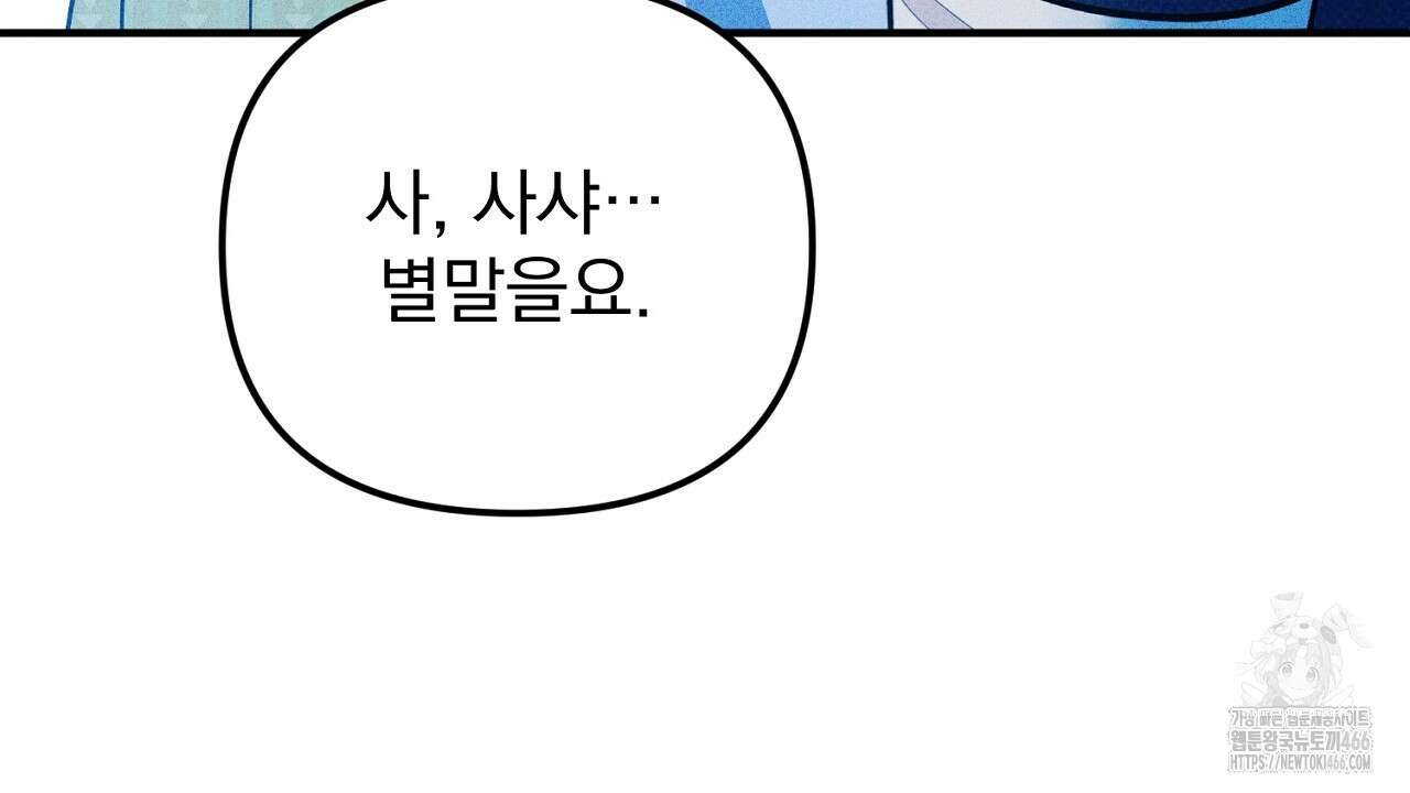 솔로 포 투 77화 108