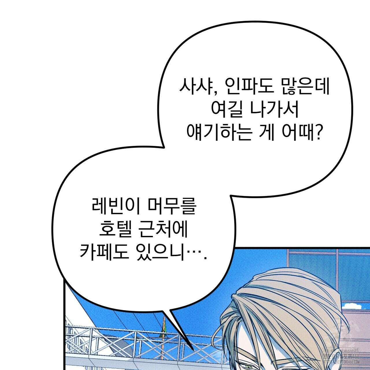 솔로 포 투 77화 109