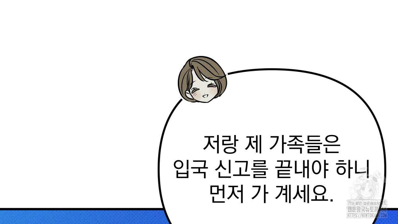 솔로 포 투 77화 112