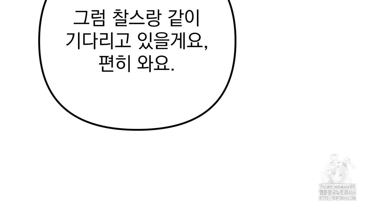 솔로 포 투 77화 114
