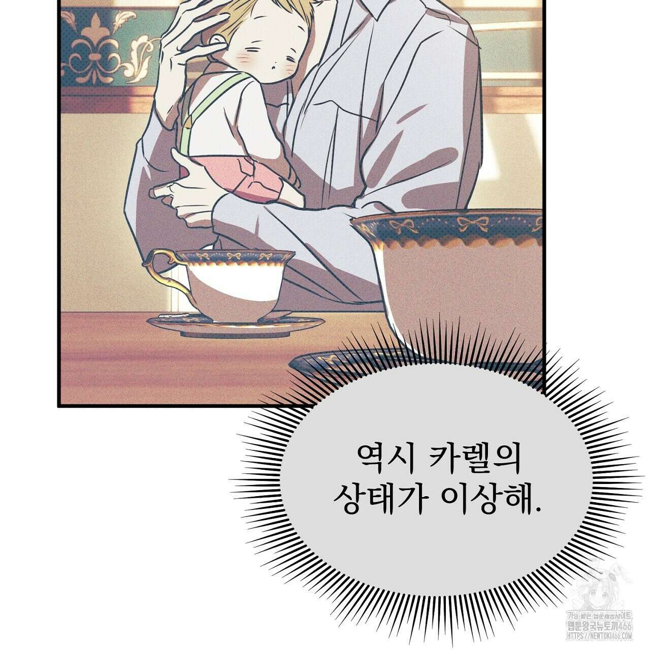 솔로 포 투 77화 121