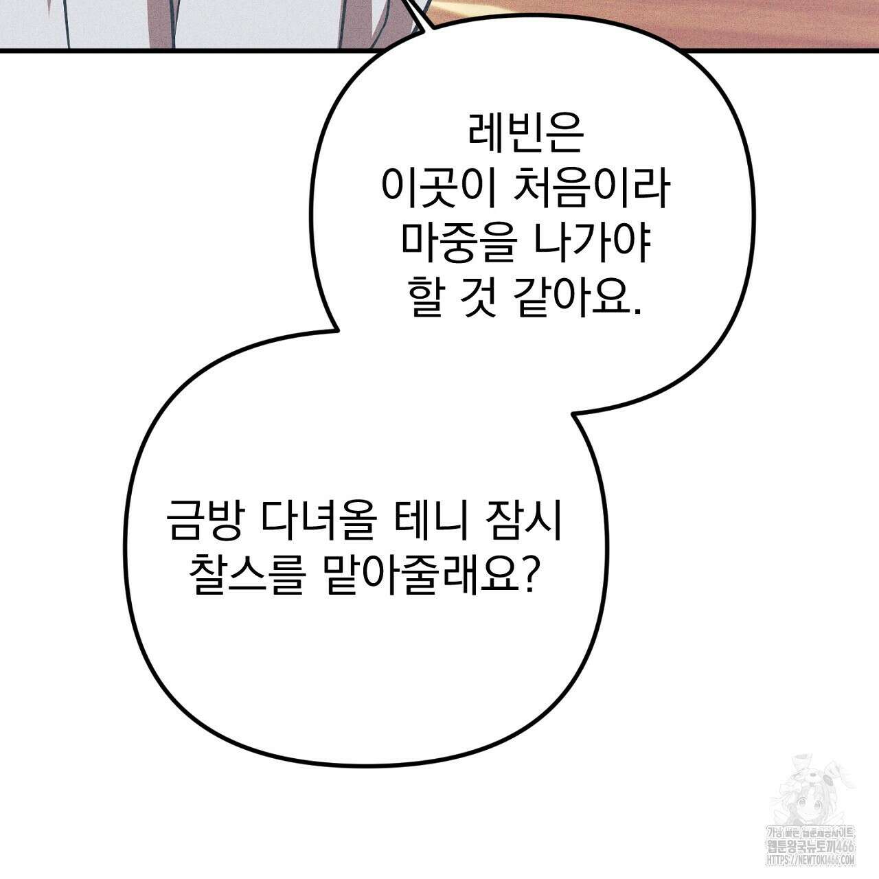 솔로 포 투 77화 127
