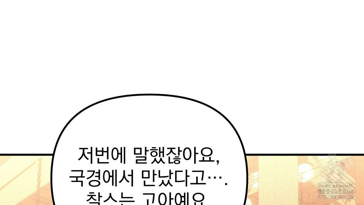솔로 포 투 77화 142