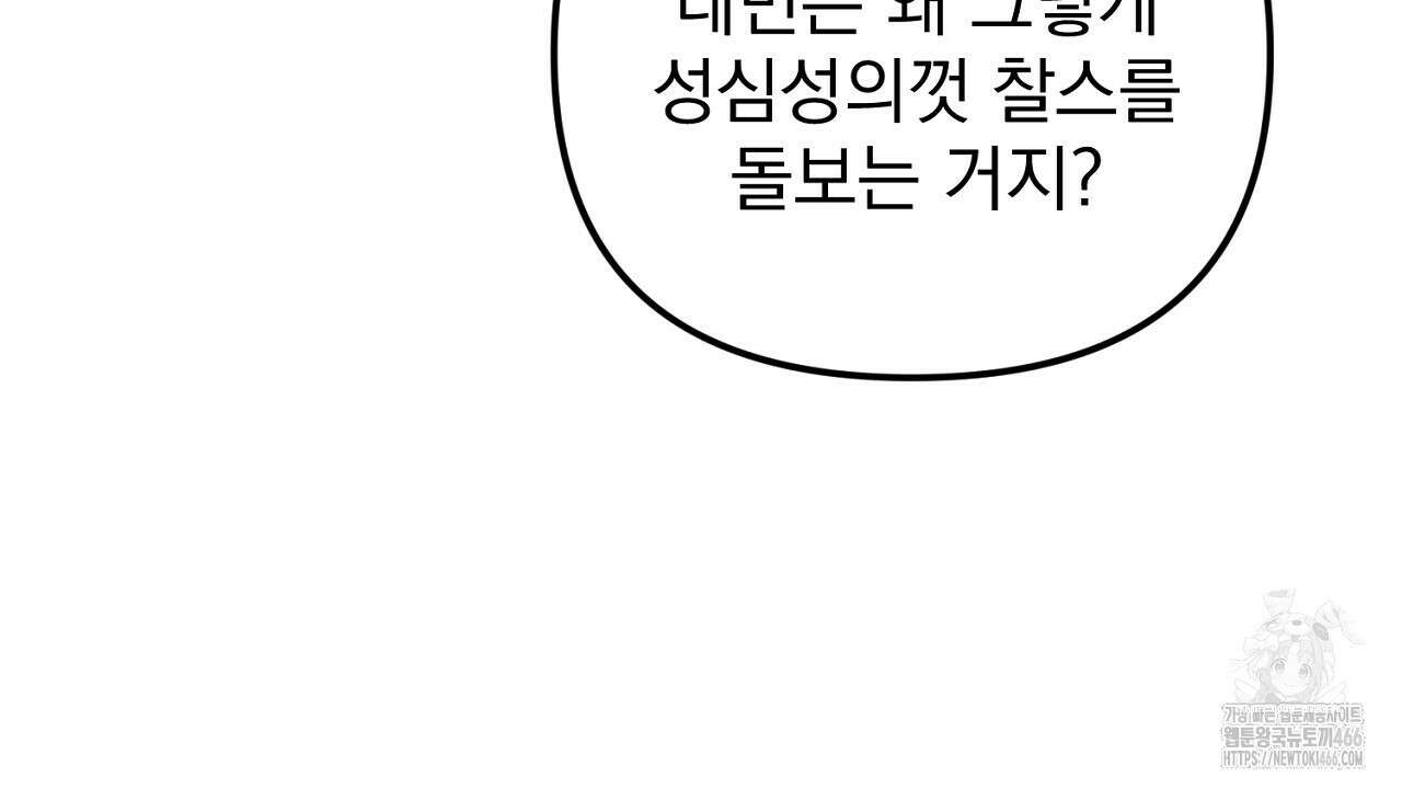솔로 포 투 77화 144