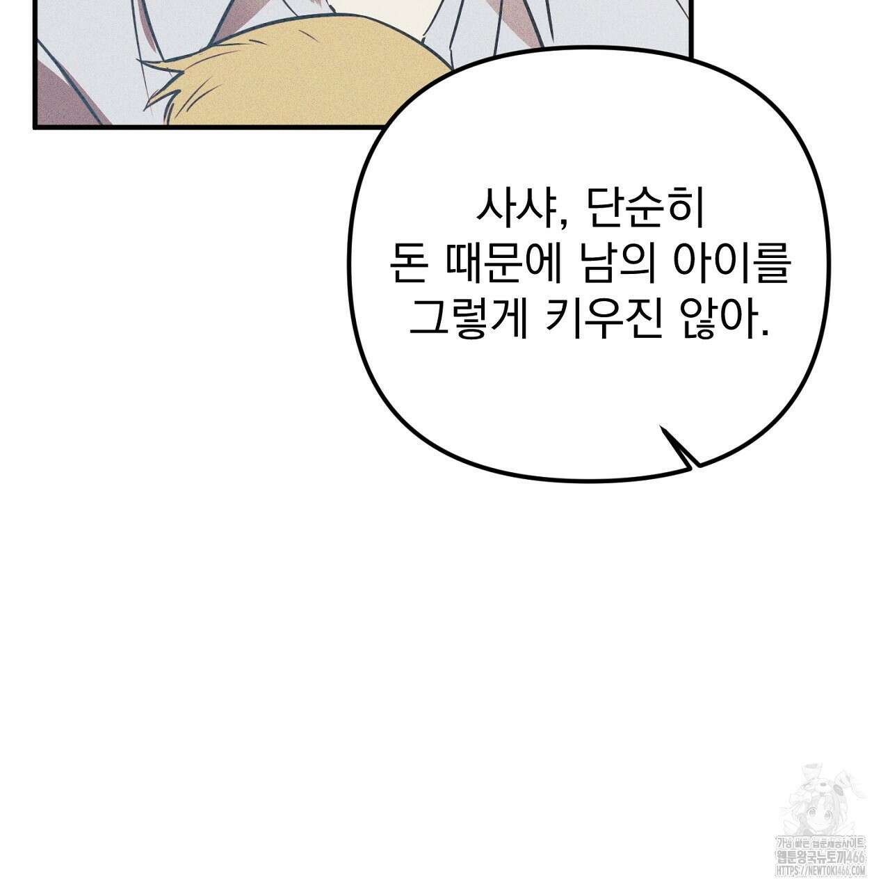 솔로 포 투 77화 147