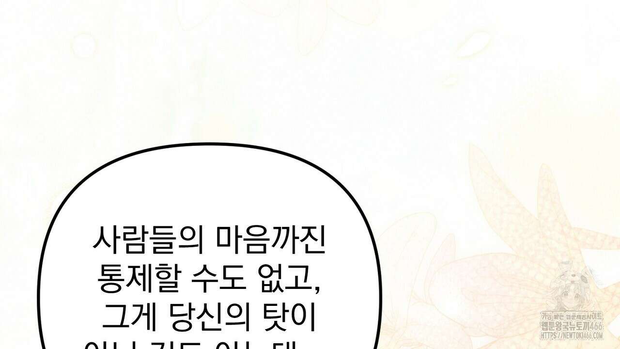 솔로 포 투 77화 154