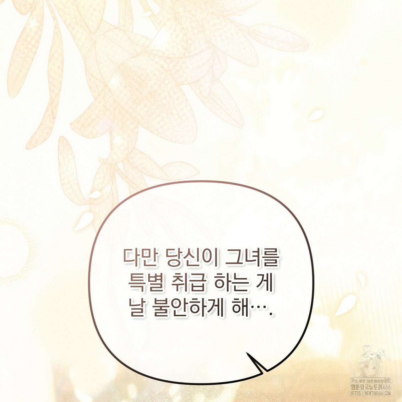 솔로 포 투 77화 157