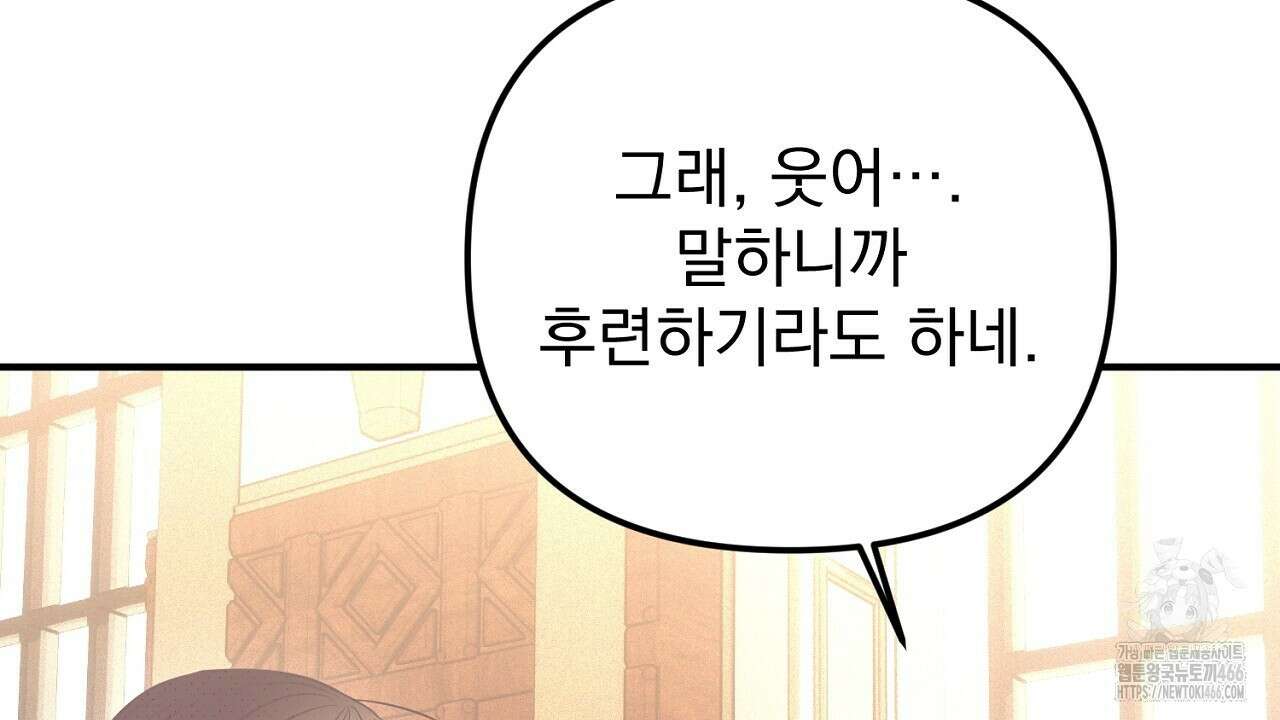 솔로 포 투 77화 164