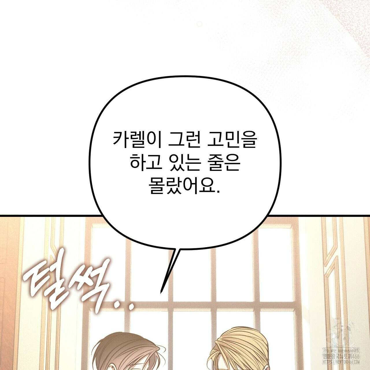 솔로 포 투 77화 177