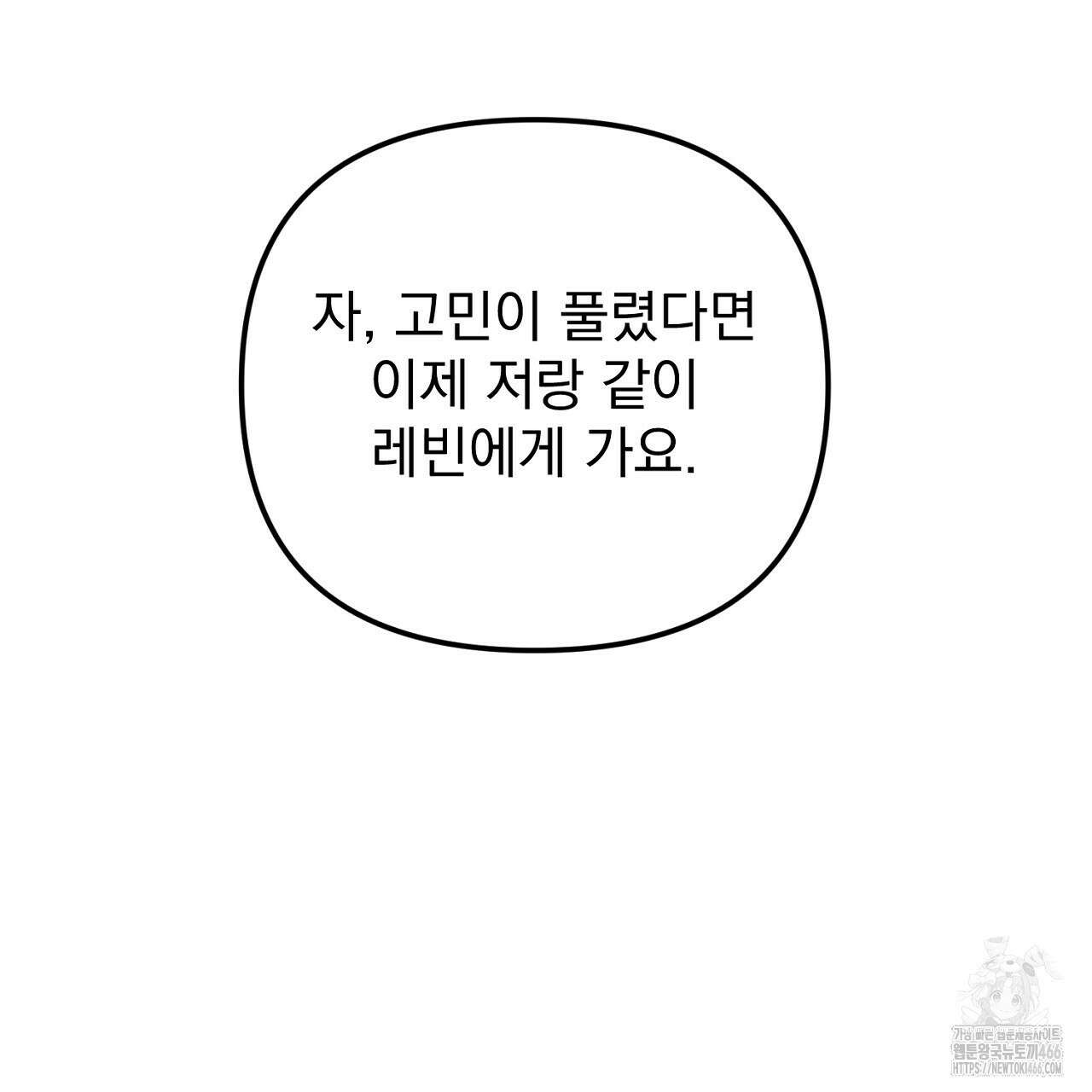솔로 포 투 77화 191