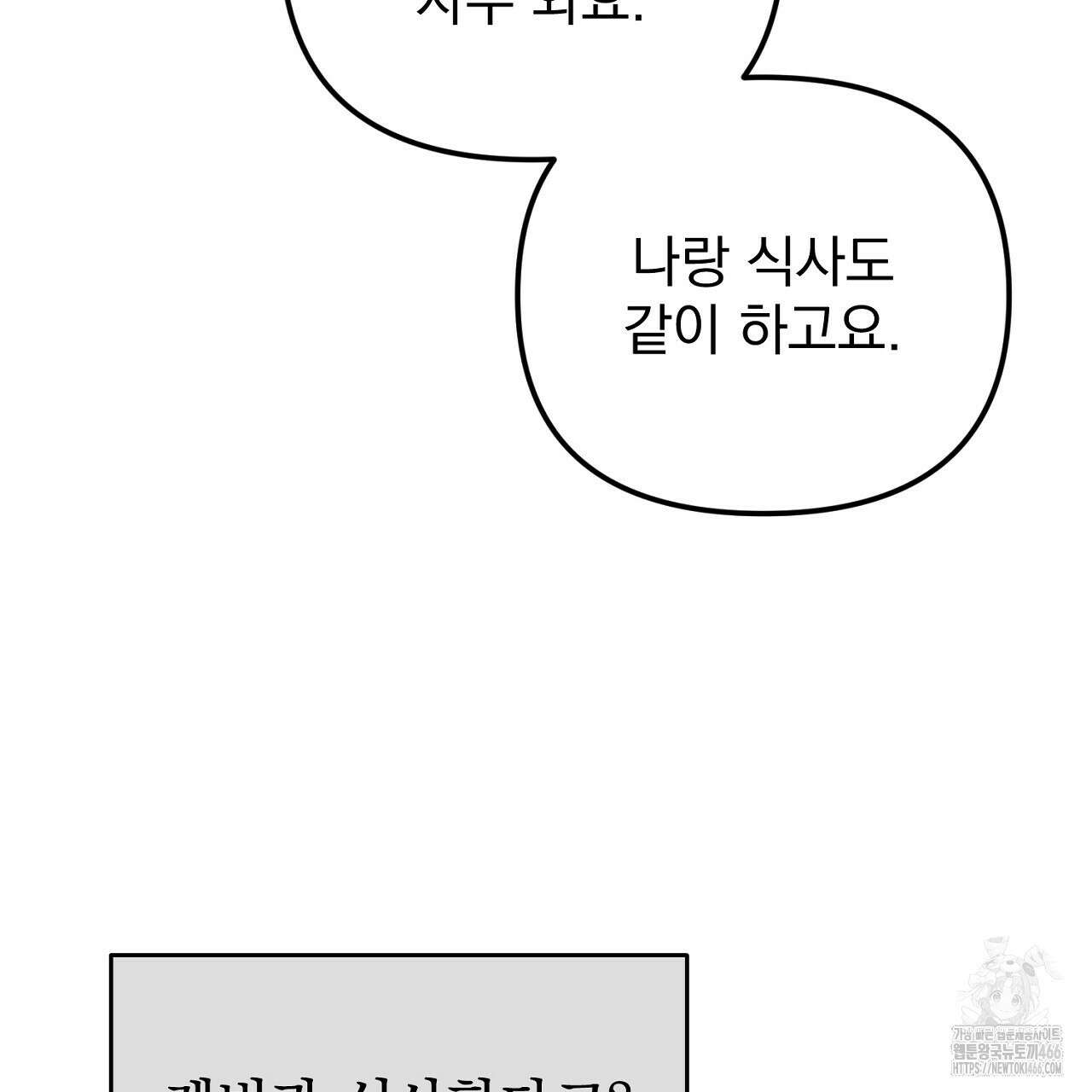 솔로 포 투 77화 197
