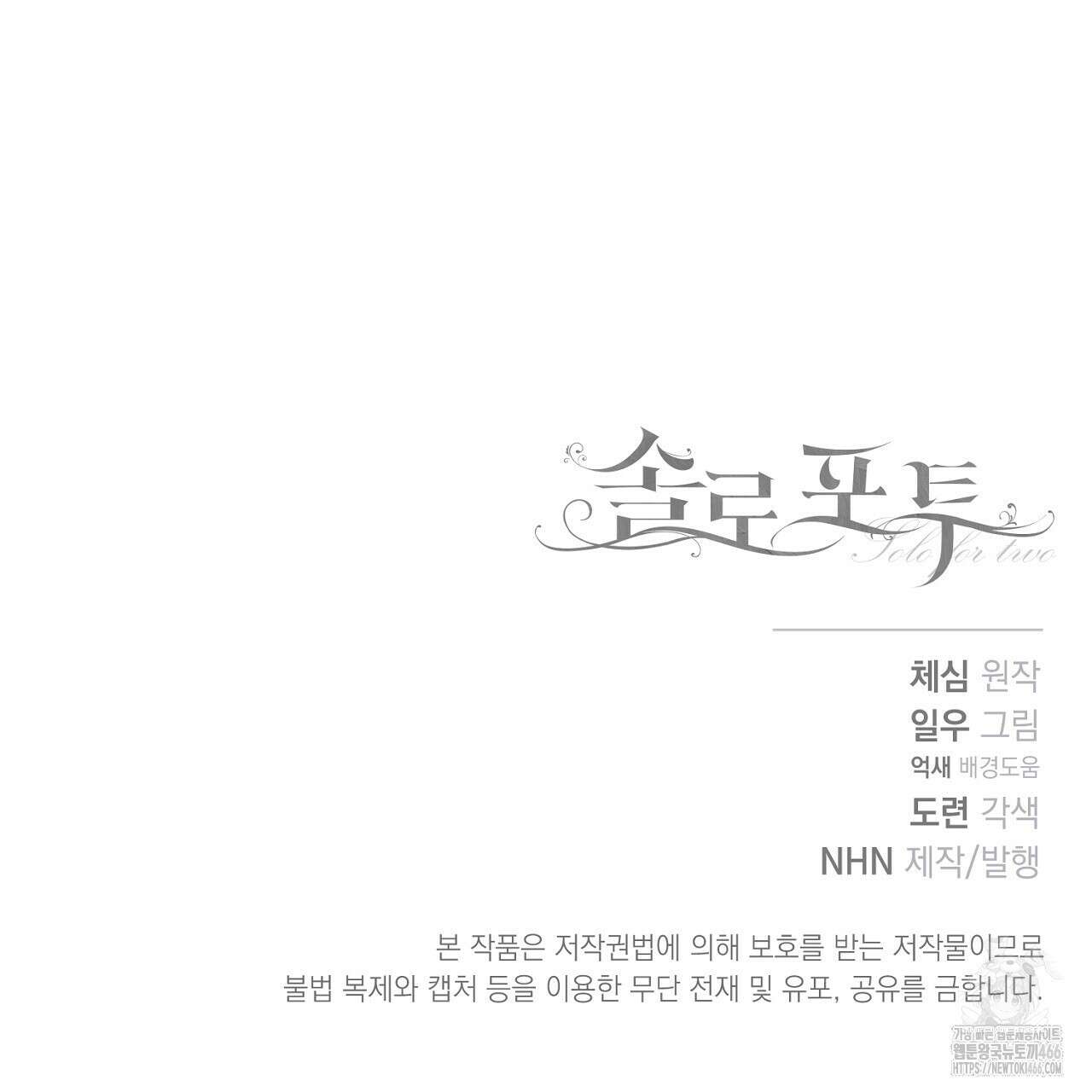 솔로 포 투 77화 211