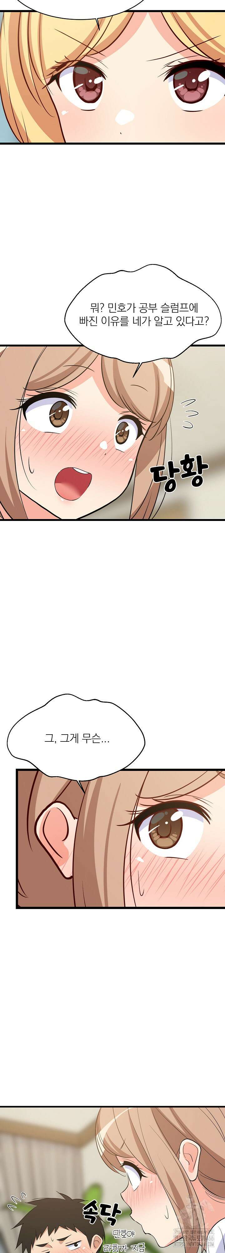 성적떡상 39화 4