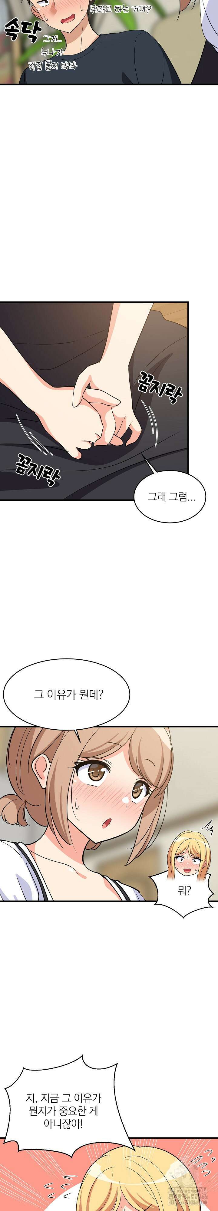 성적떡상 39화 5