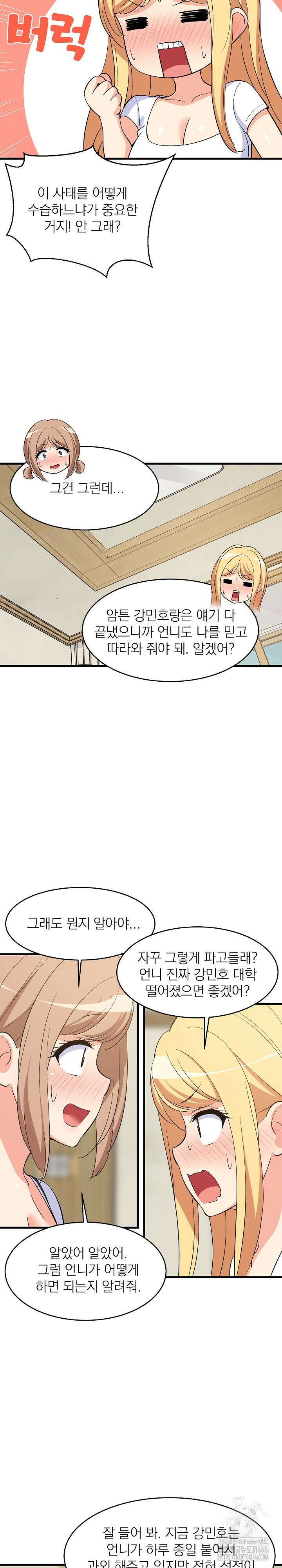 성적떡상 39화 6