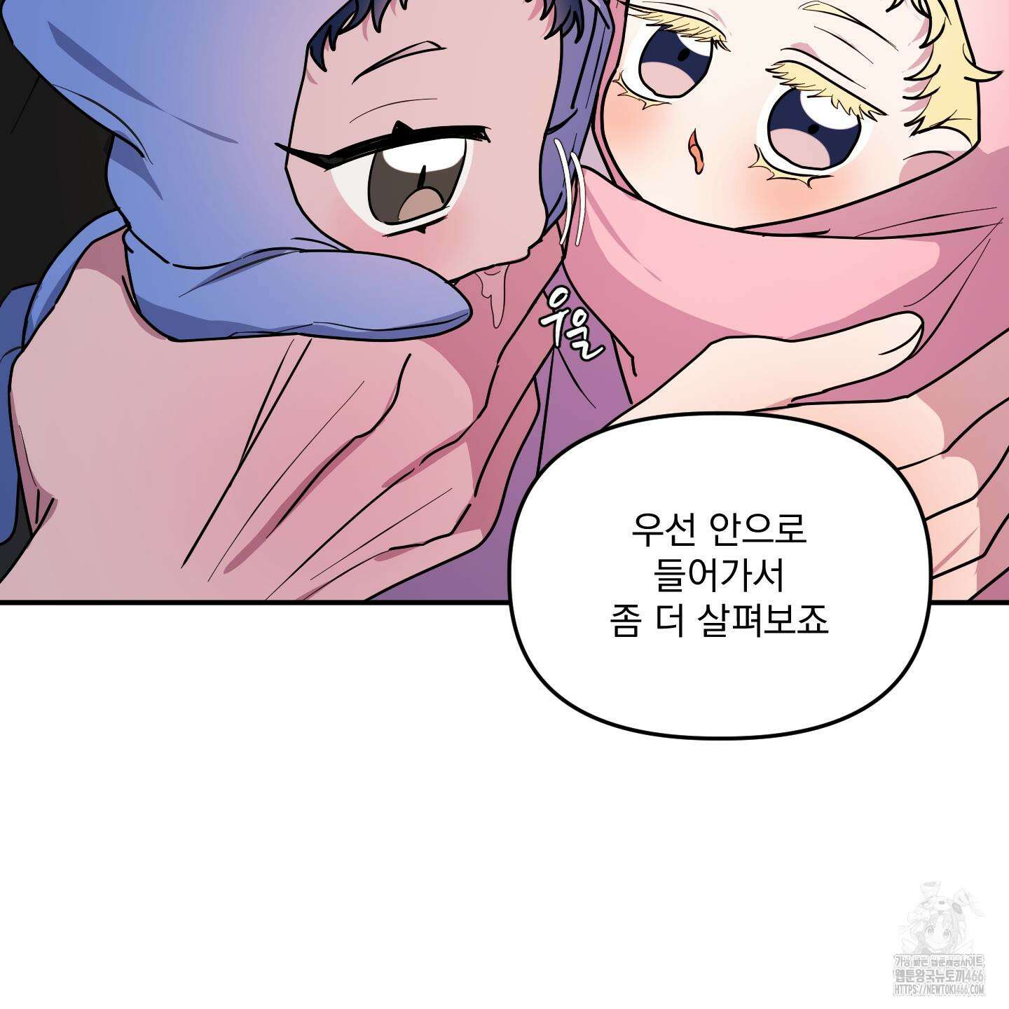 상어에게서 토끼는 방법 47화 9