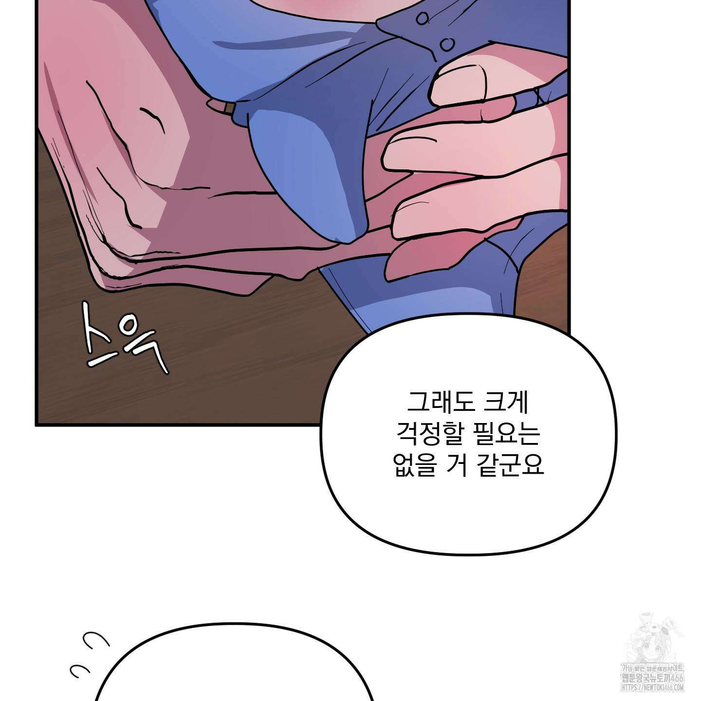 상어에게서 토끼는 방법 47화 16