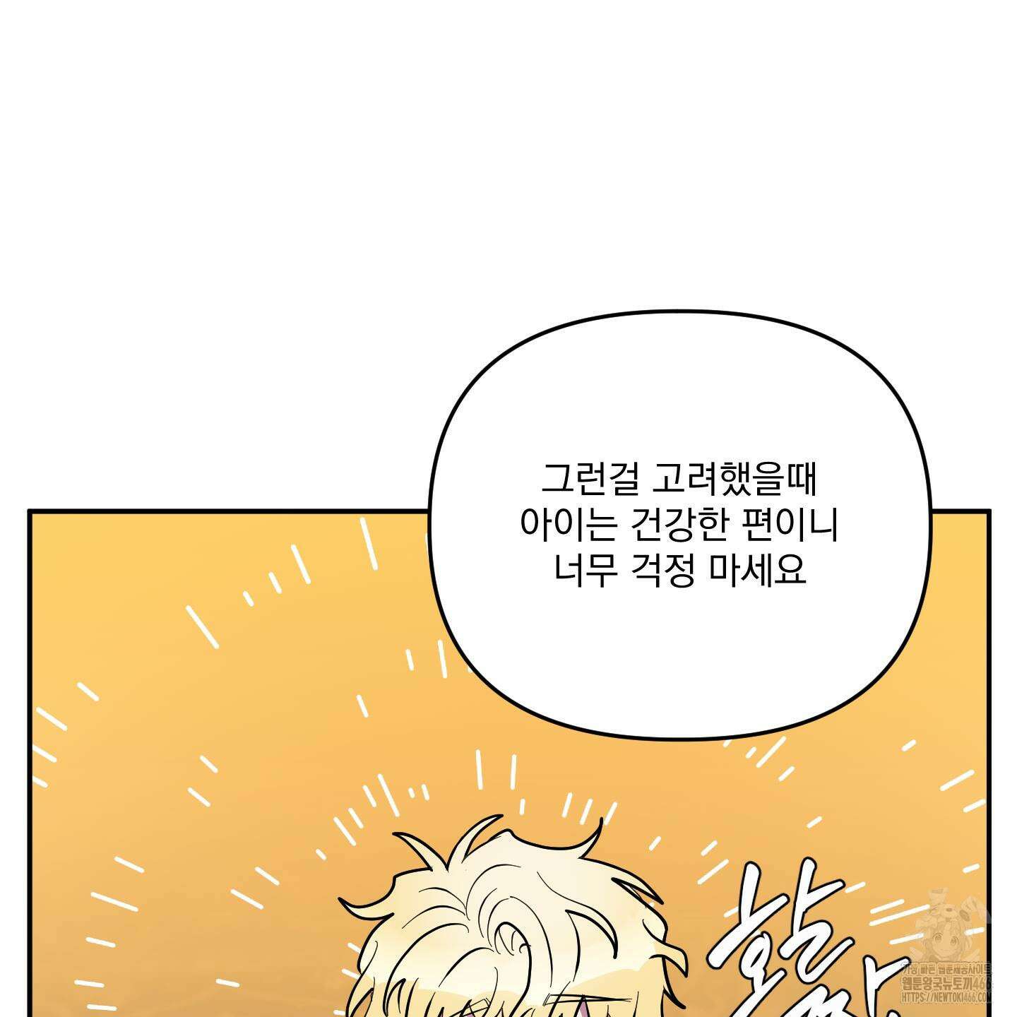 상어에게서 토끼는 방법 47화 24