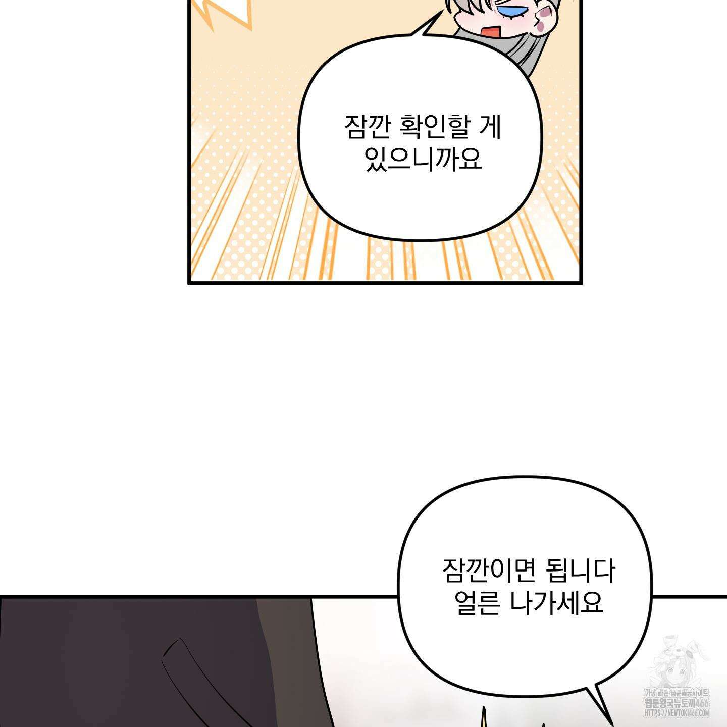 상어에게서 토끼는 방법 47화 33