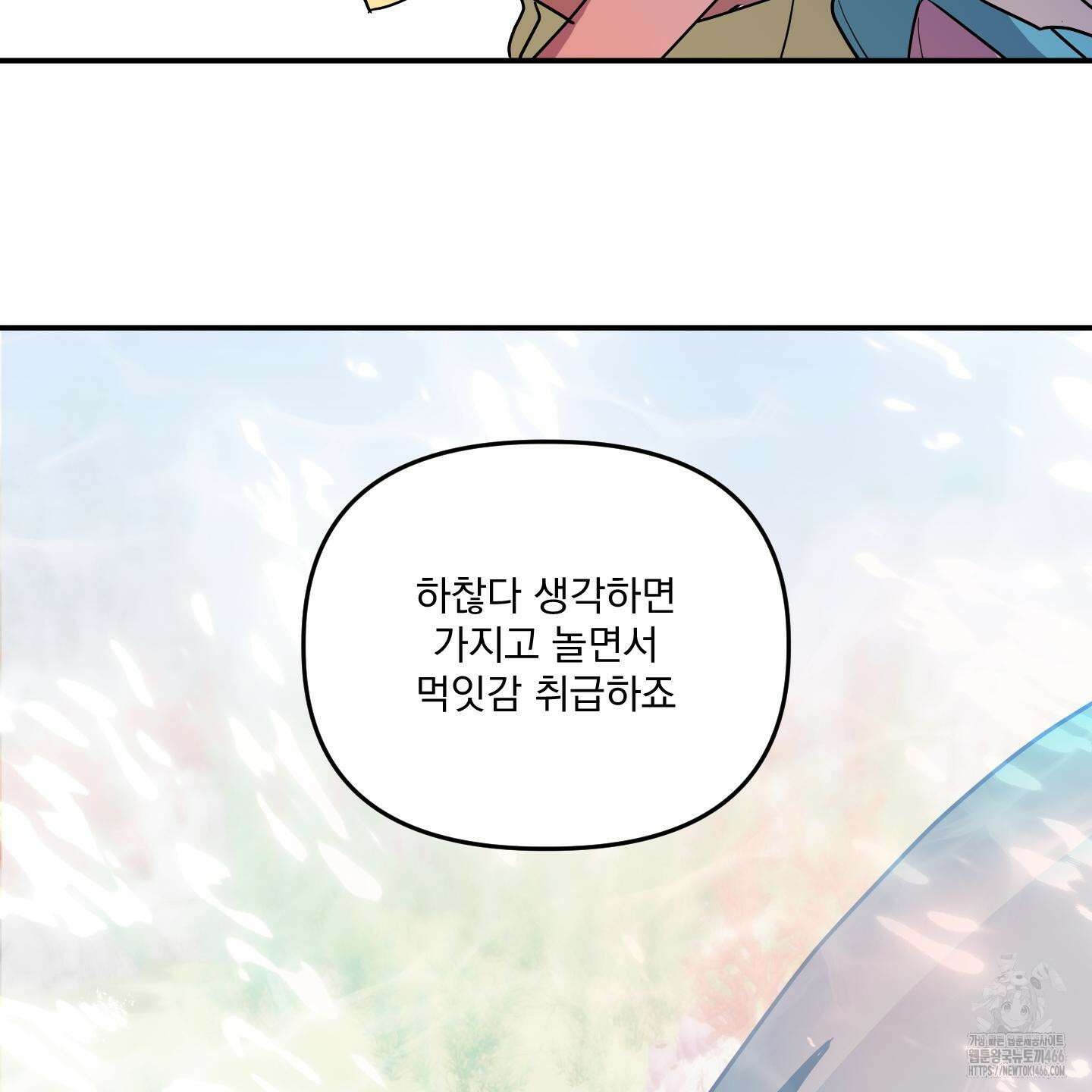 상어에게서 토끼는 방법 47화 47