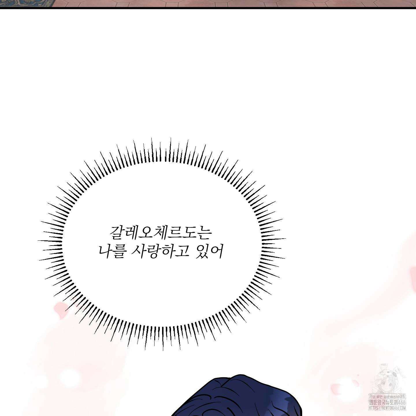 상어에게서 토끼는 방법 47화 58