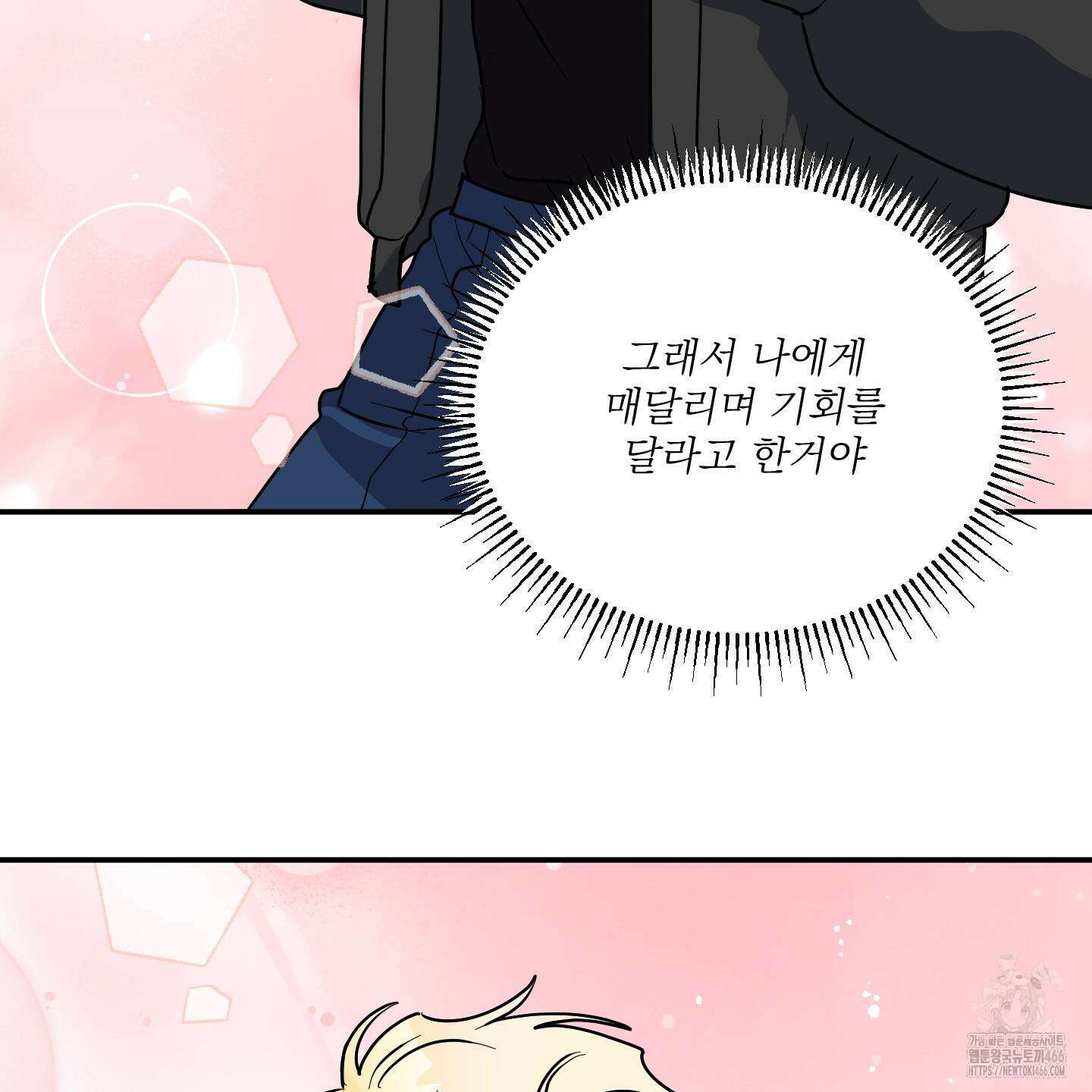 상어에게서 토끼는 방법 47화 60