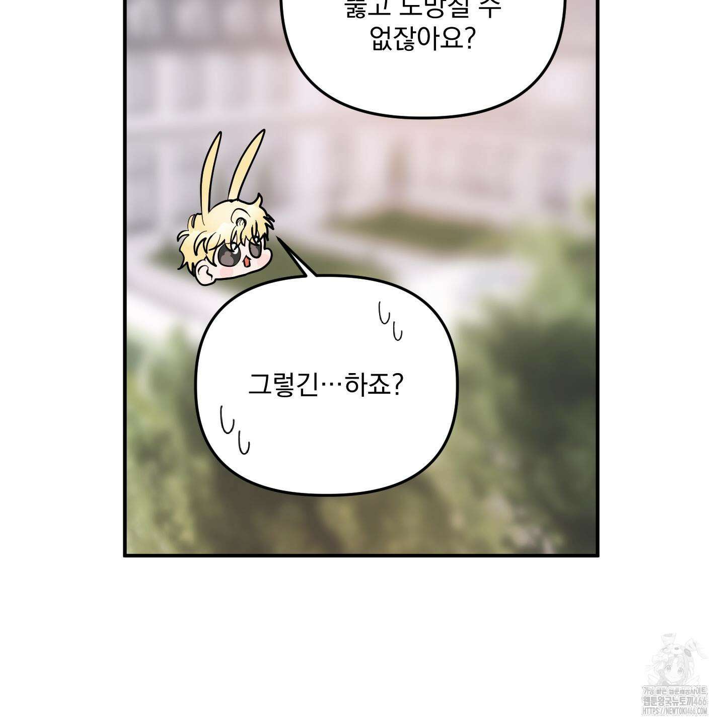 상어에게서 토끼는 방법 47화 67