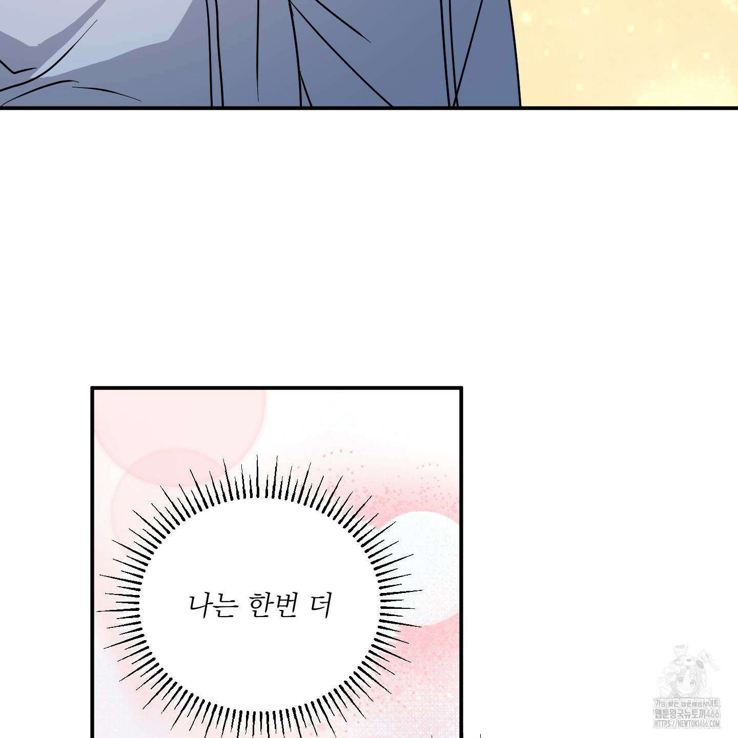 상어에게서 토끼는 방법 47화 74