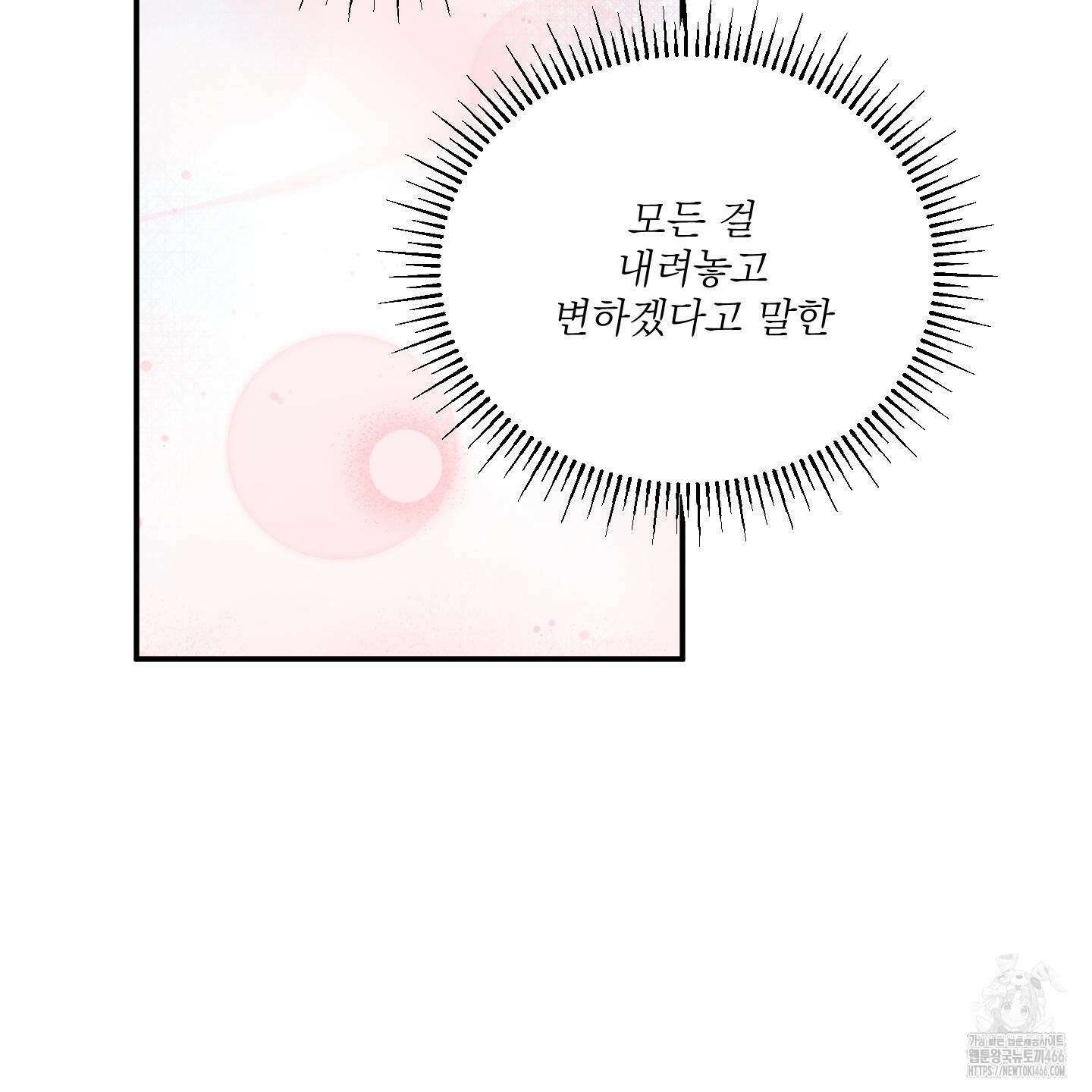 상어에게서 토끼는 방법 47화 75