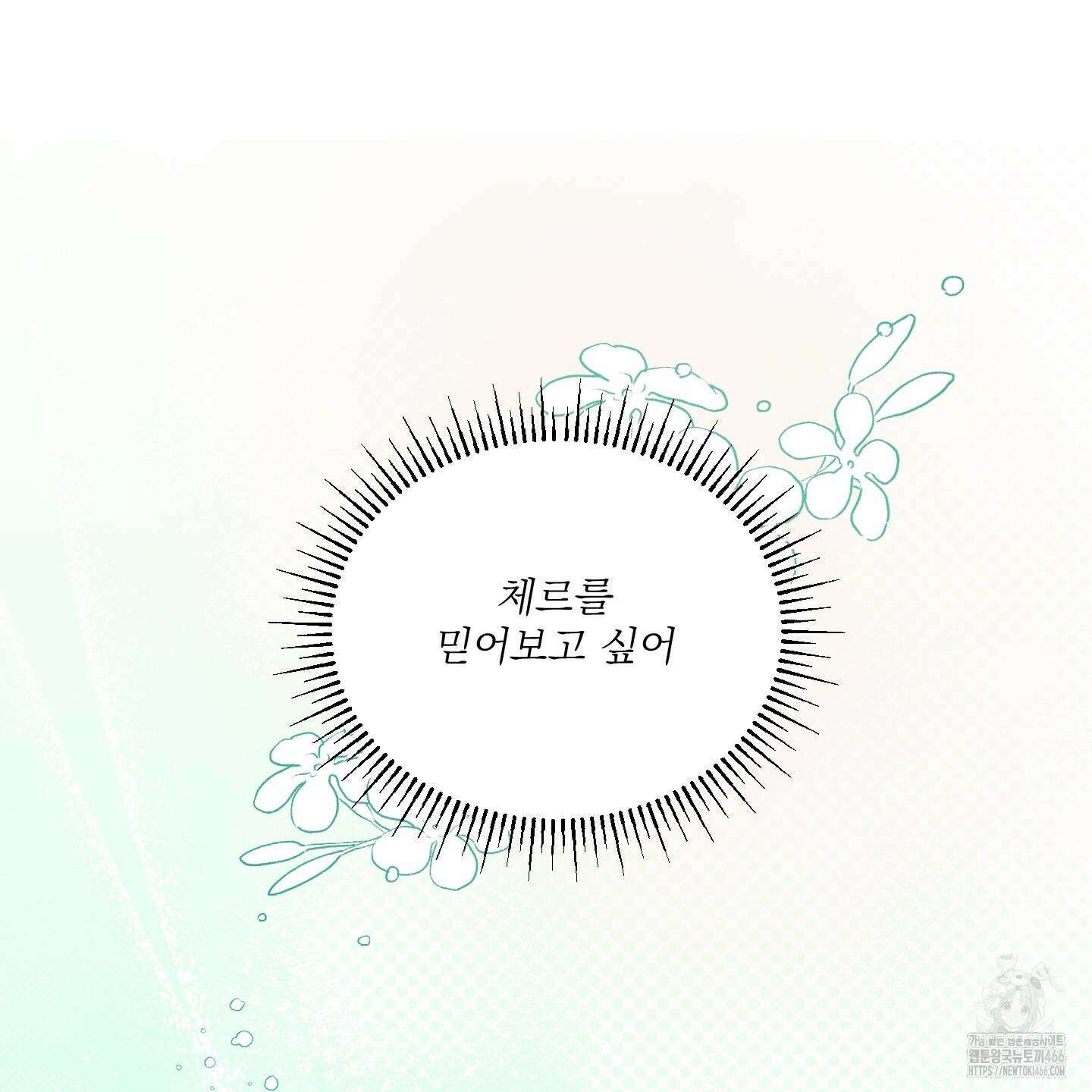 상어에게서 토끼는 방법 47화 76