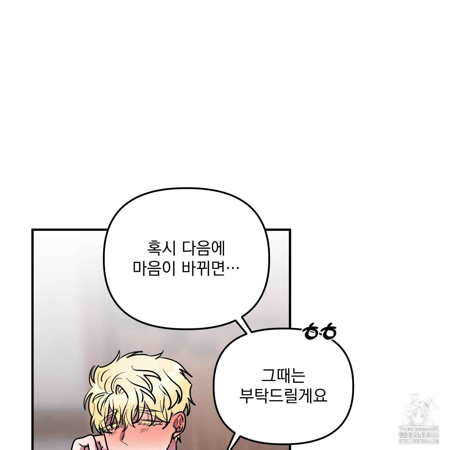 상어에게서 토끼는 방법 47화 83