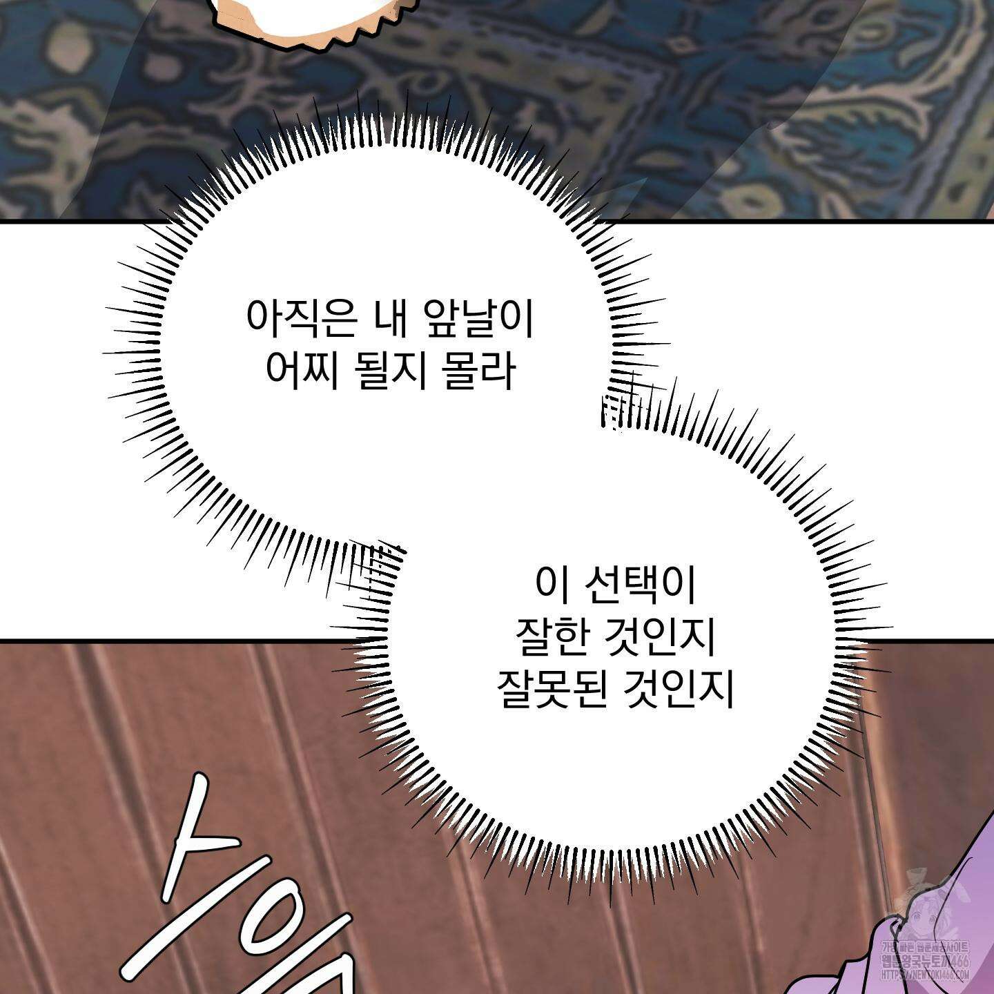 상어에게서 토끼는 방법 47화 93