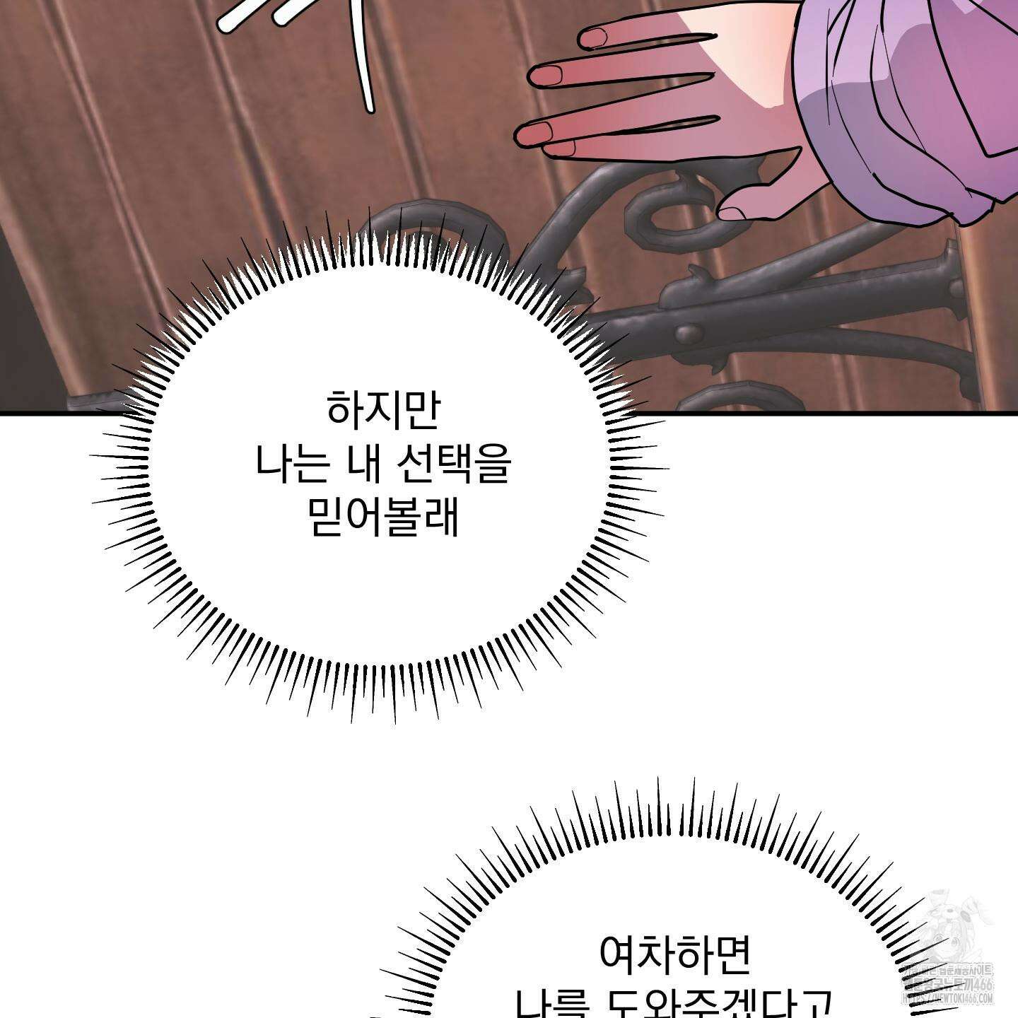 상어에게서 토끼는 방법 47화 94