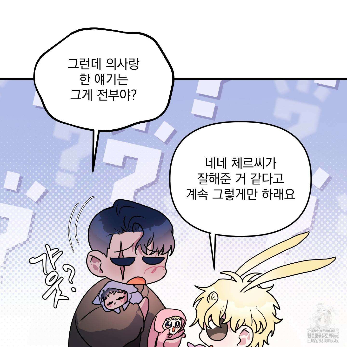 상어에게서 토끼는 방법 47화 106