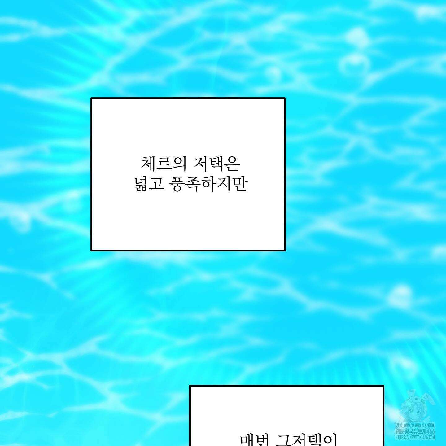 상어에게서 토끼는 방법 47화 111