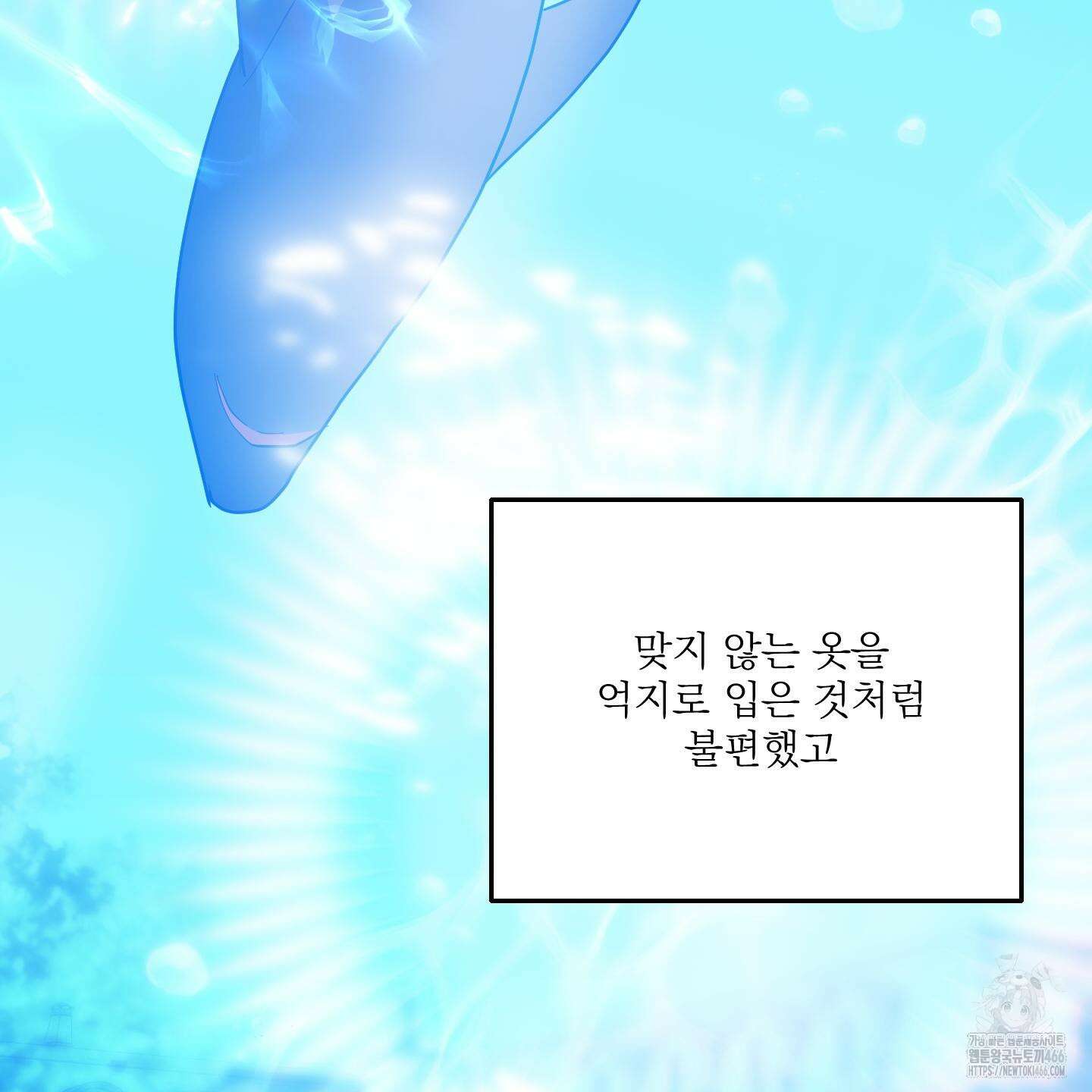 상어에게서 토끼는 방법 47화 113