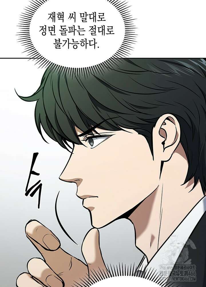 구조 조정에서 살아남는 법 5화 4