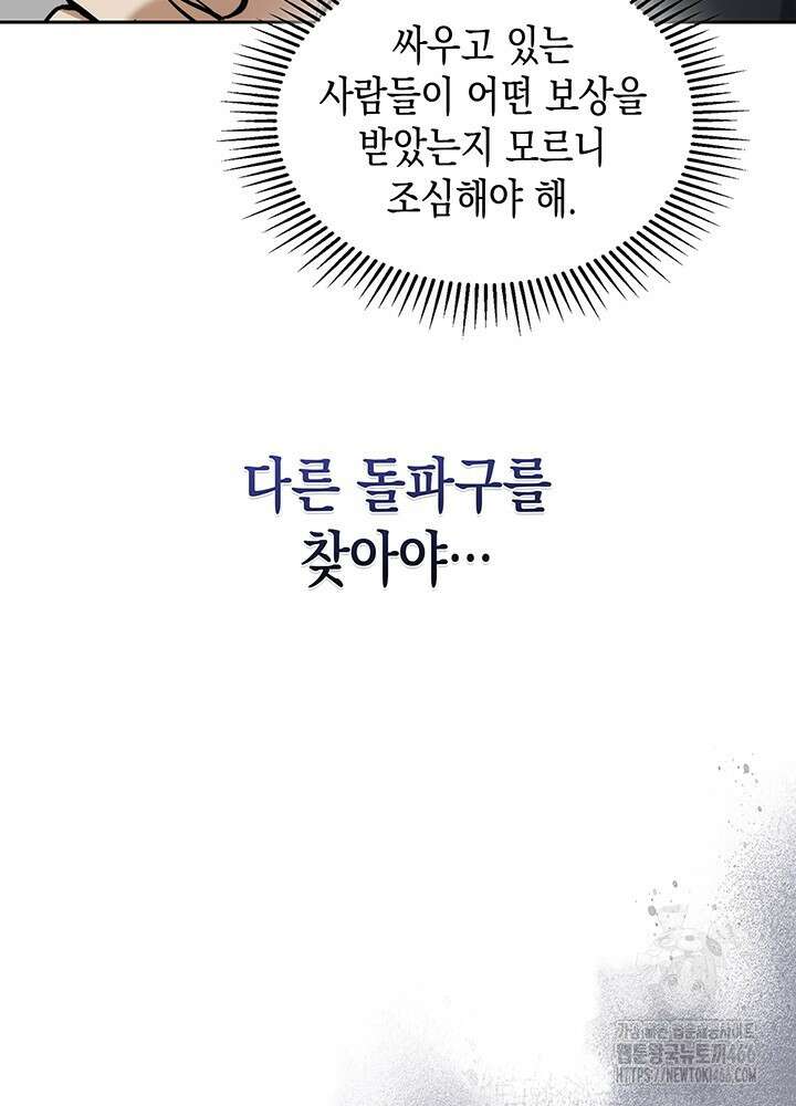 구조 조정에서 살아남는 법 5화 5