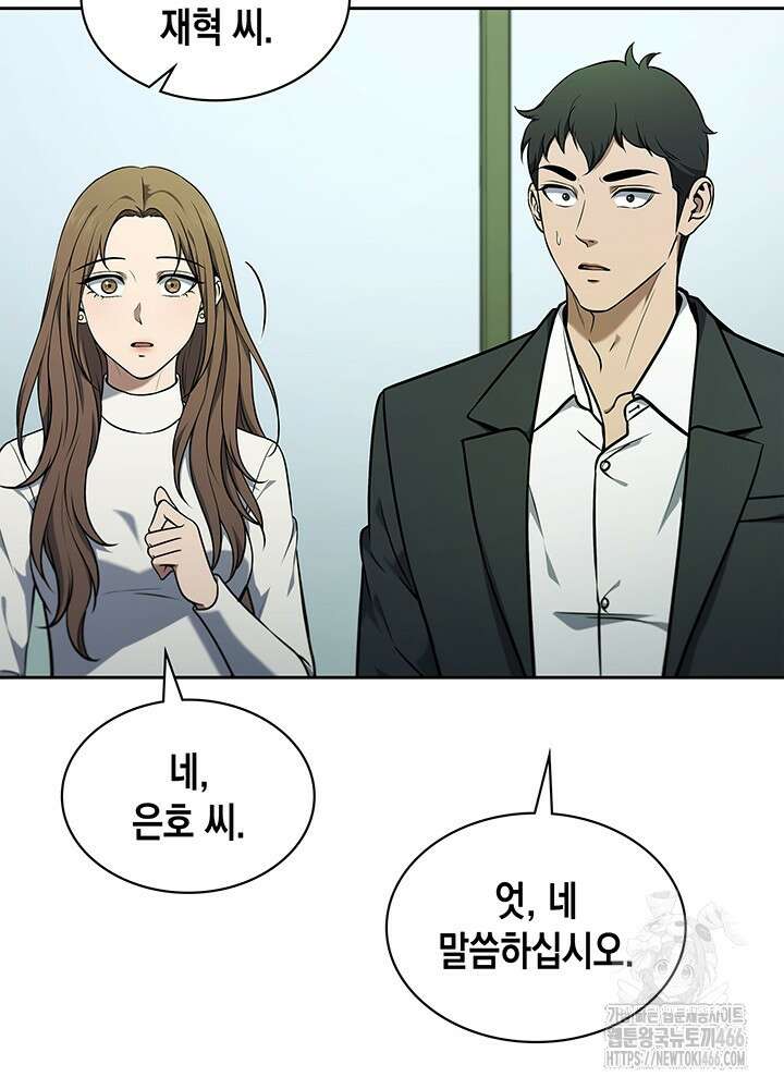 구조 조정에서 살아남는 법 5화 7