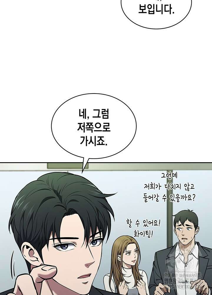 구조 조정에서 살아남는 법 5화 9