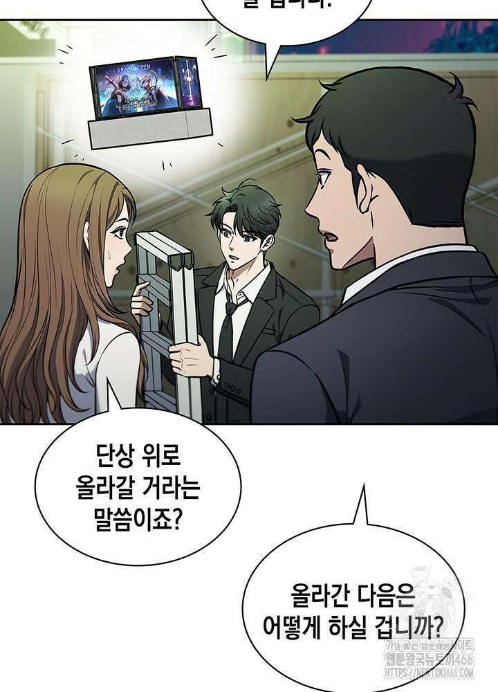 구조 조정에서 살아남는 법 5화 14