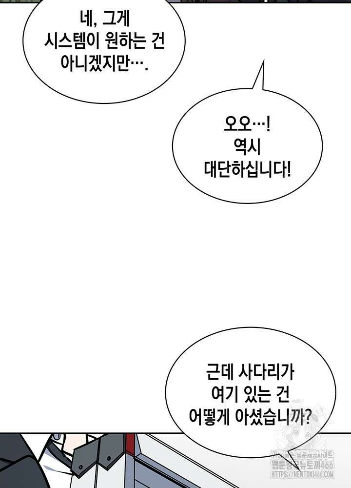 구조 조정에서 살아남는 법 5화 19