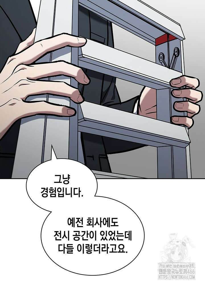 구조 조정에서 살아남는 법 5화 20