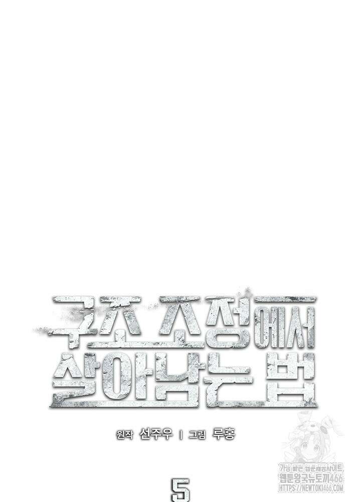 구조 조정에서 살아남는 법 5화 24