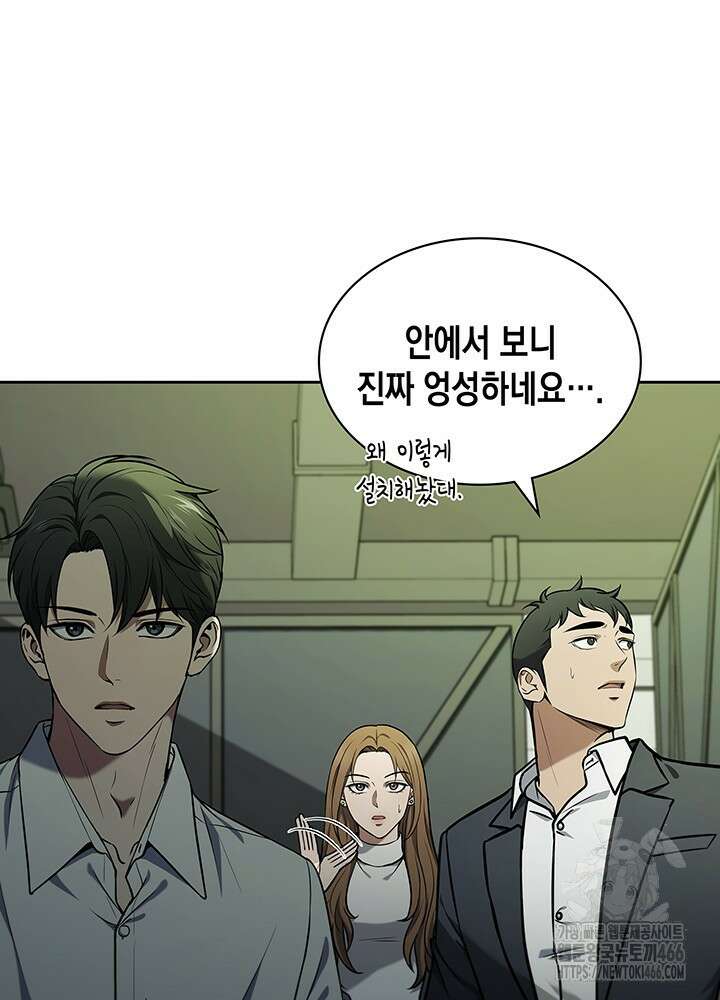 구조 조정에서 살아남는 법 5화 26