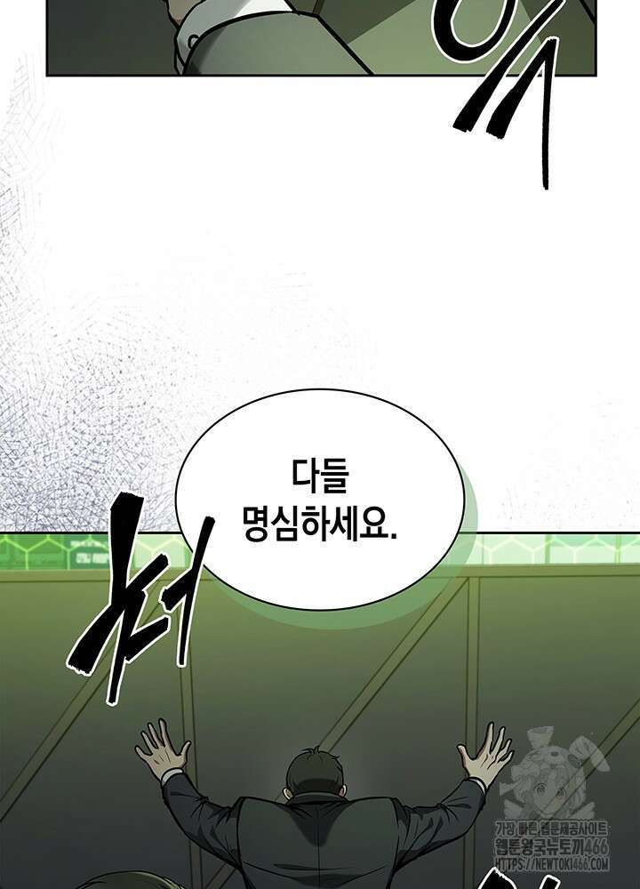 구조 조정에서 살아남는 법 5화 28