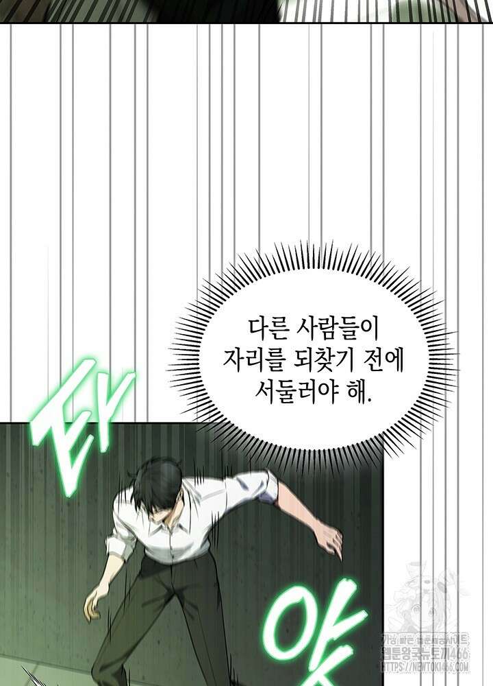 구조 조정에서 살아남는 법 5화 45